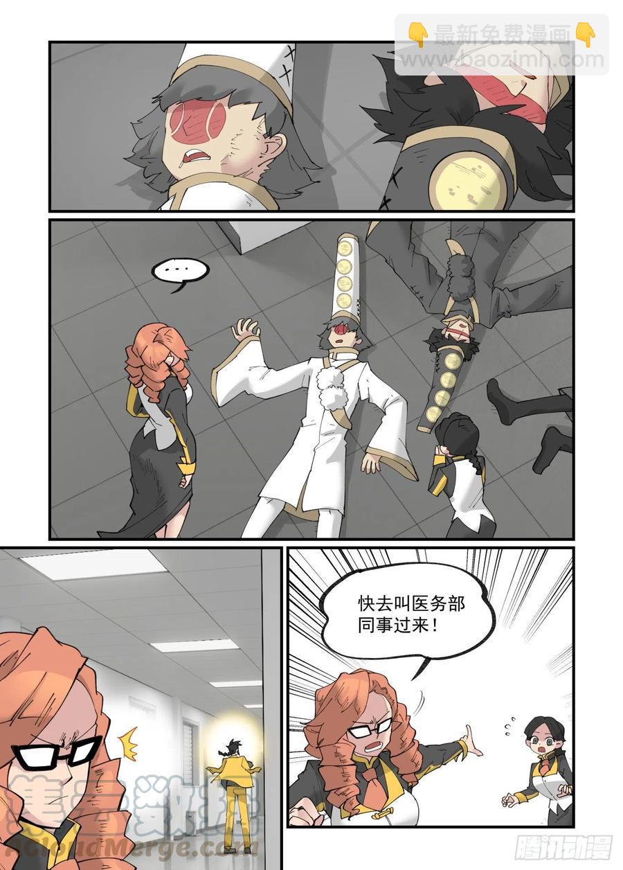 🍟万事万灵 清明之章18 第19页