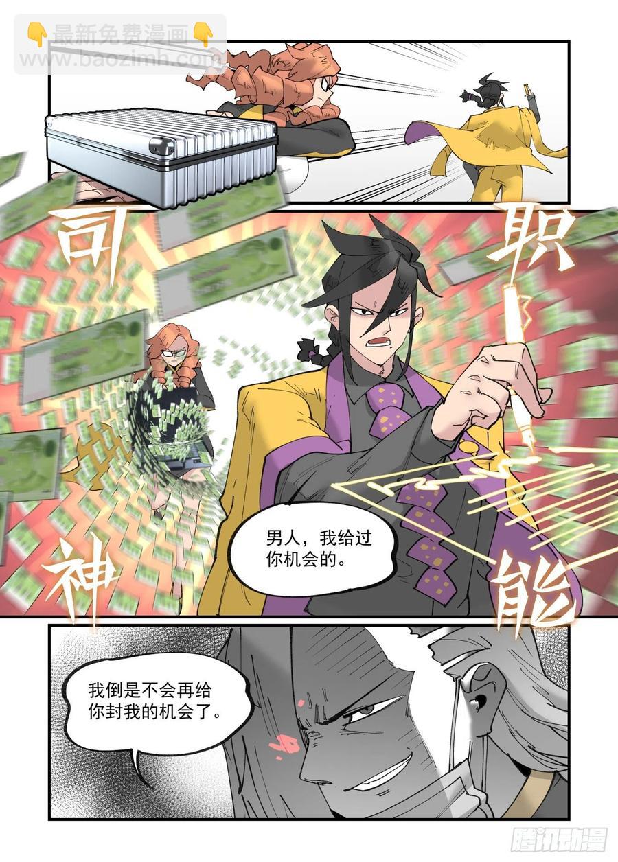 🍟万事万灵 清明之章18 第20页