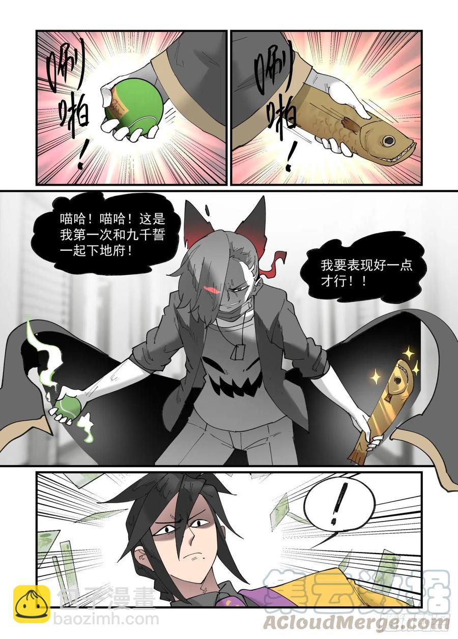 🍟万事万灵 清明之章18 第21页