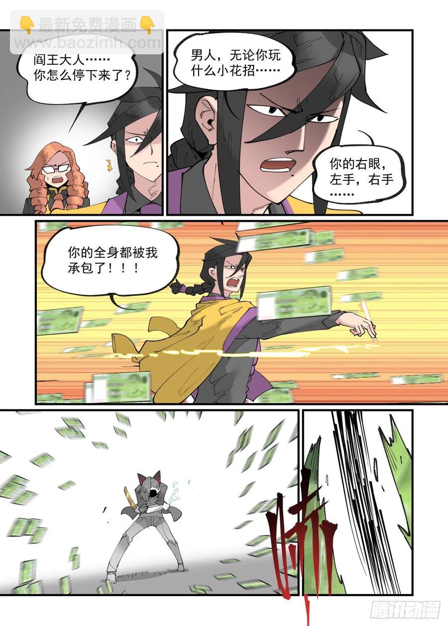 🍟万事万灵 清明之章18 第22页