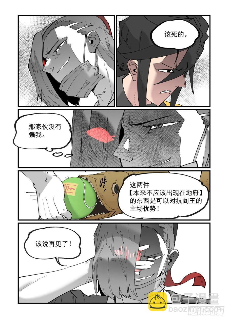 🍟万事万灵 清明之章18 第24页