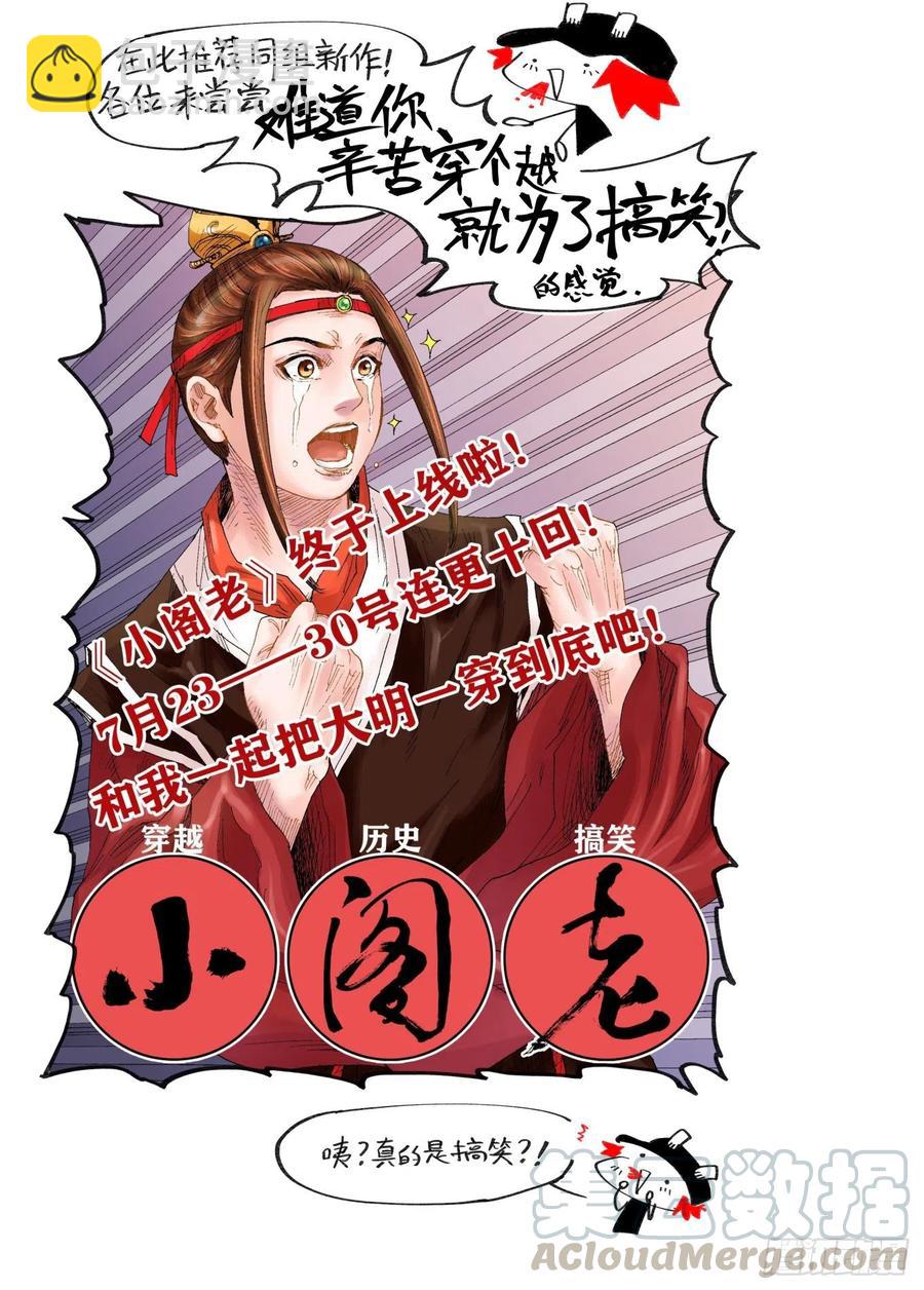 🍟万事万灵 清明之章18 第29页