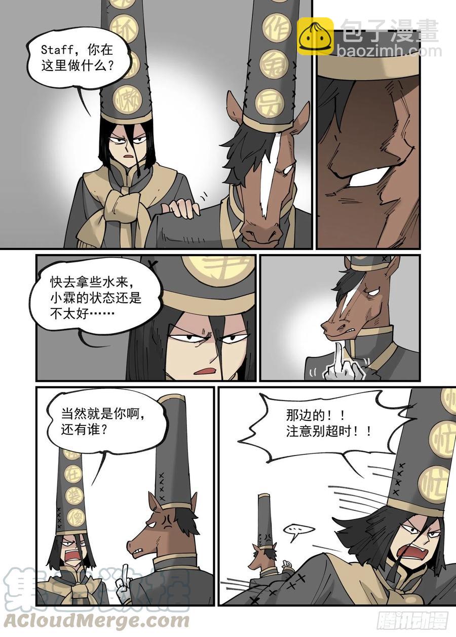 🍟万事万灵 清明之章18 第5页