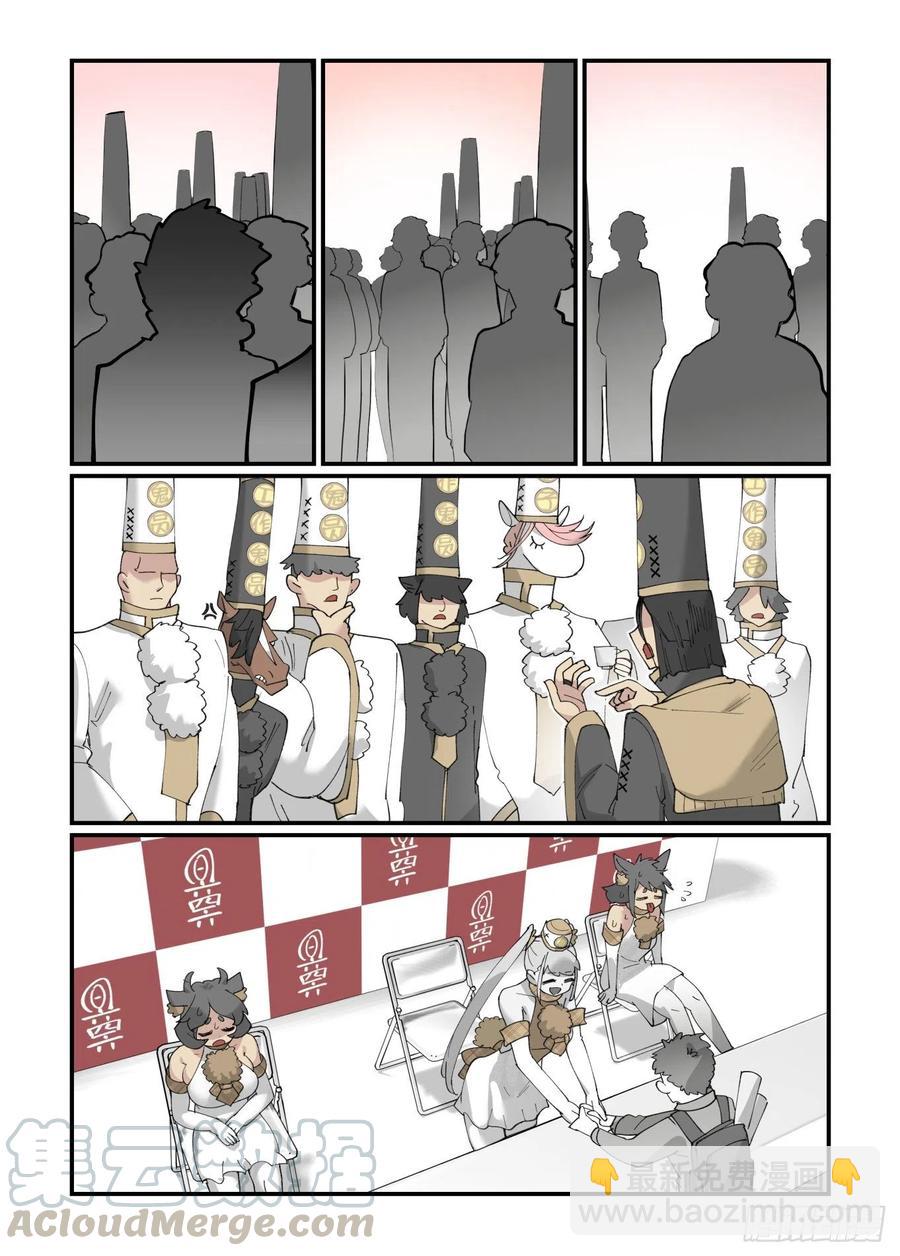 🍟万事万灵 清明之章18 第7页