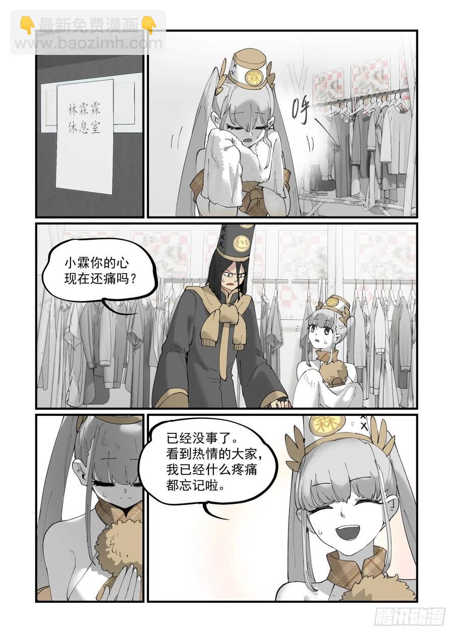 🍟万事万灵 清明之章18 第8页