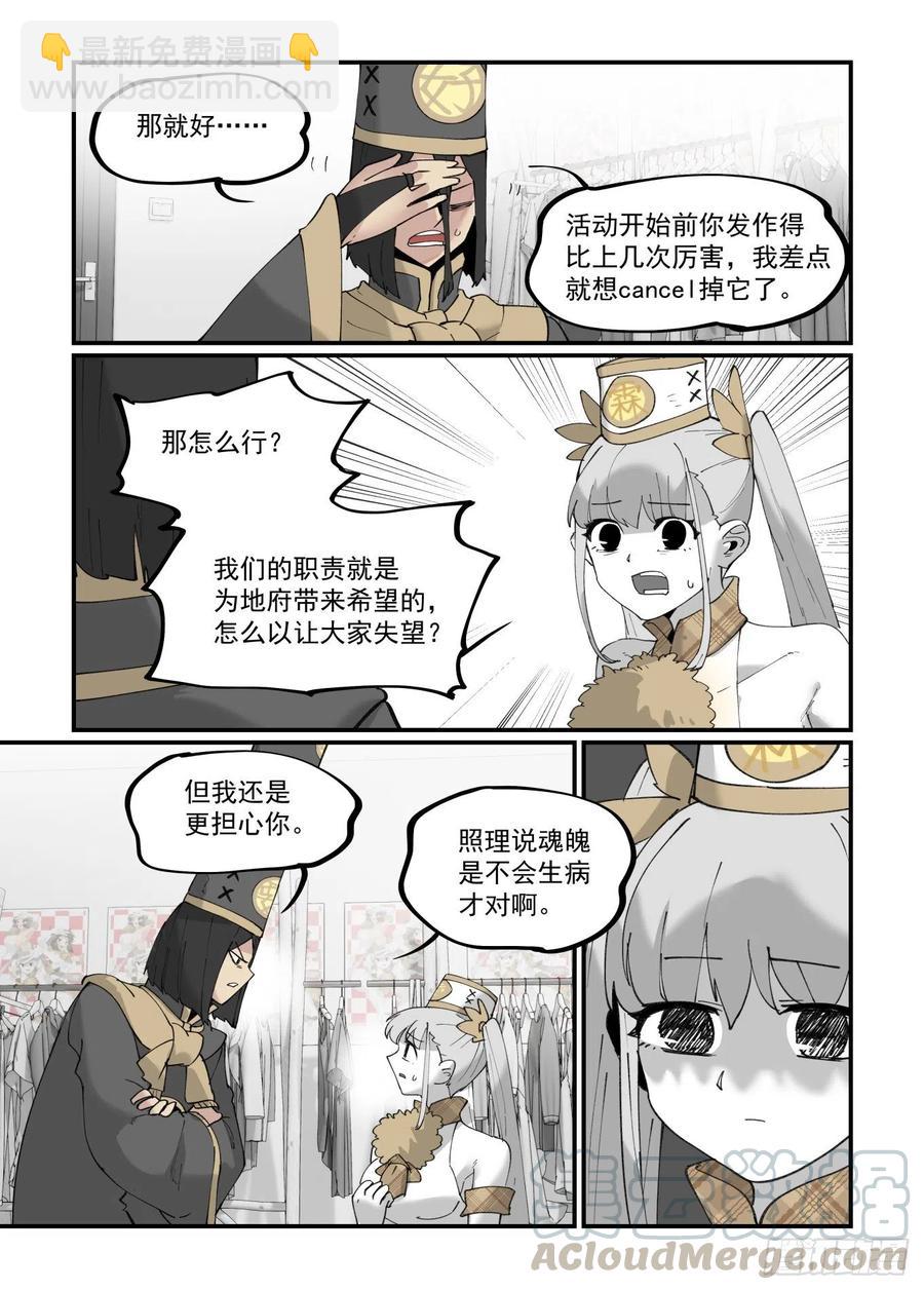 🍟万事万灵 清明之章18 第9页