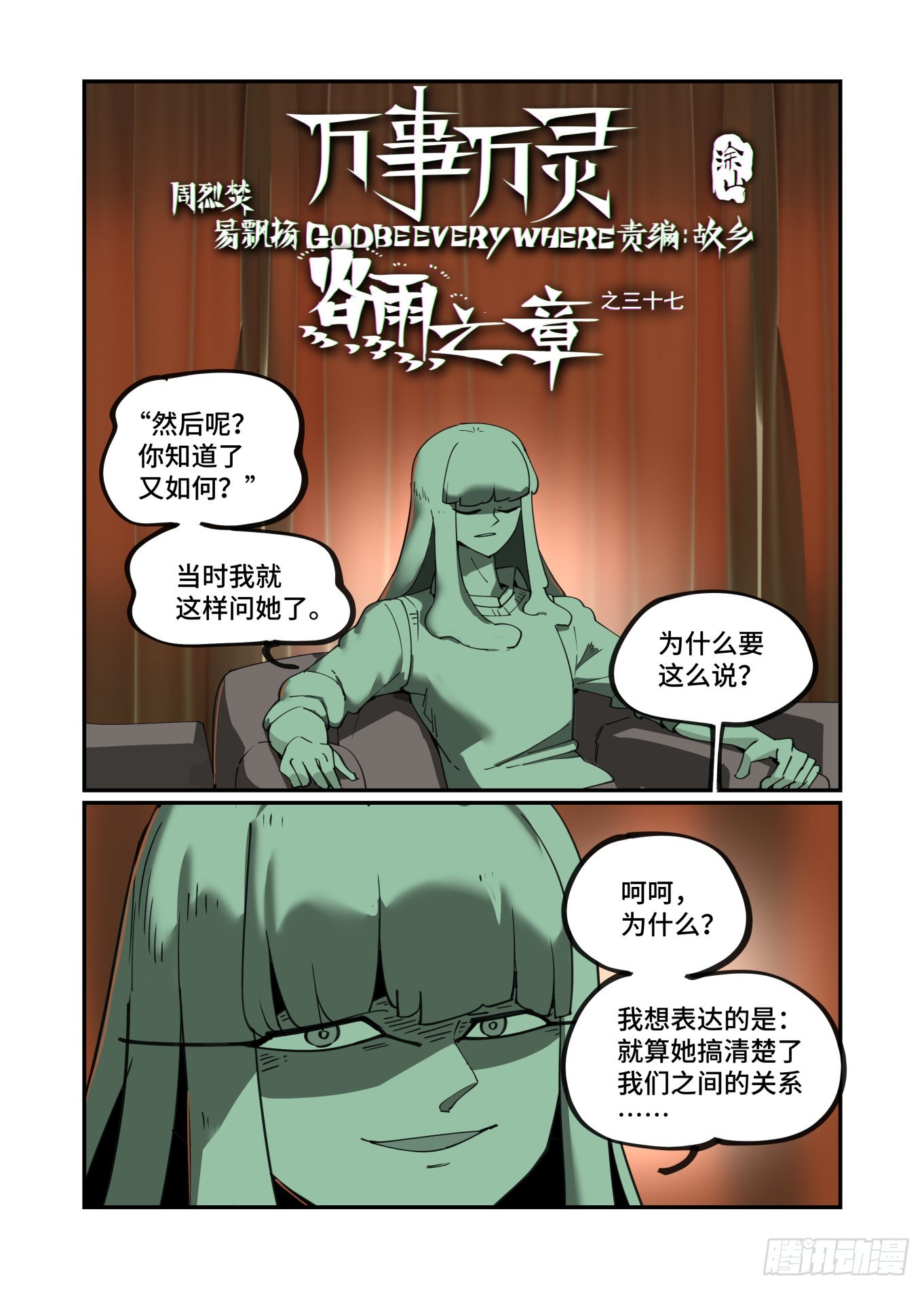 🍟万事万灵 谷雨之章37 第1页