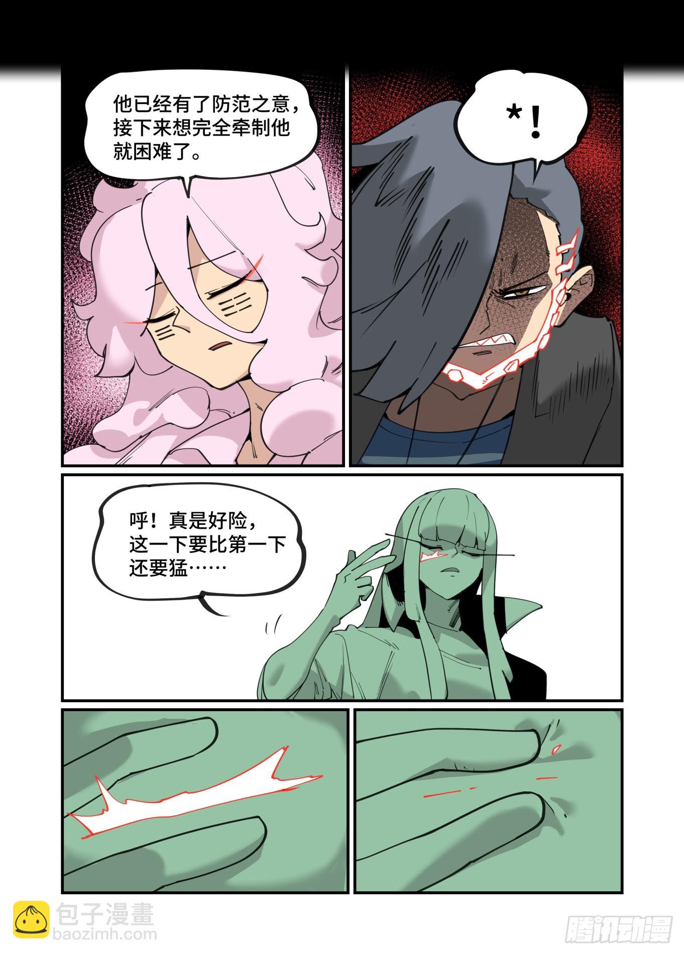🍟万事万灵 谷雨之章37 第12页