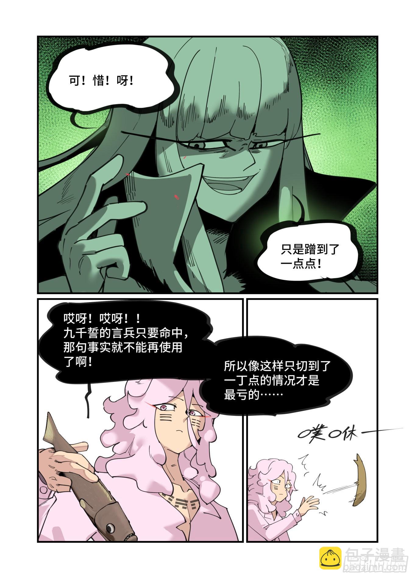 🍟万事万灵 谷雨之章37 第13页