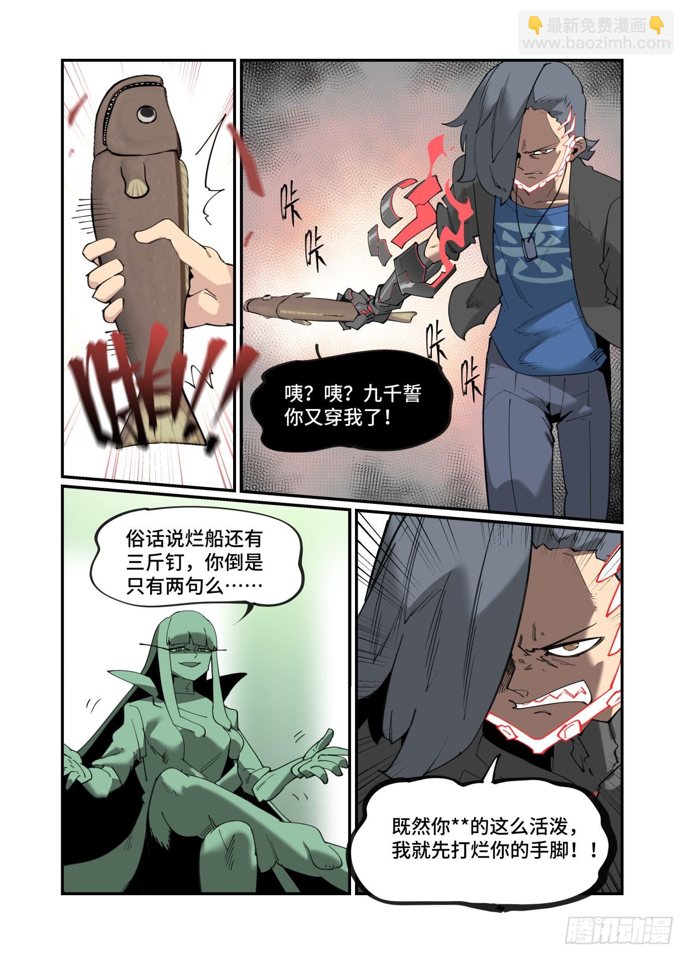 🍟万事万灵 谷雨之章37 第14页