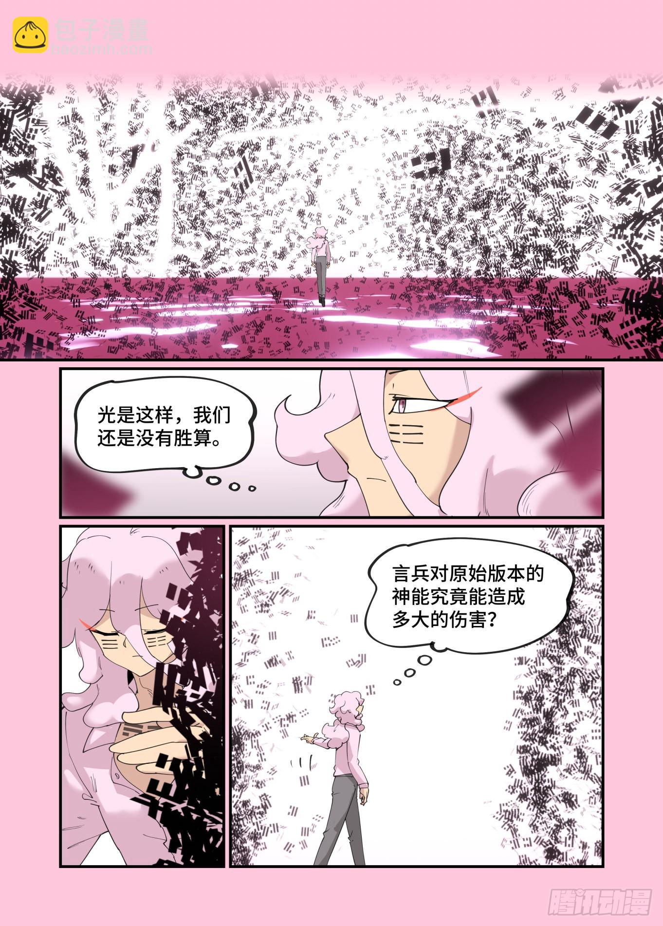 🍟万事万灵 谷雨之章37 第17页