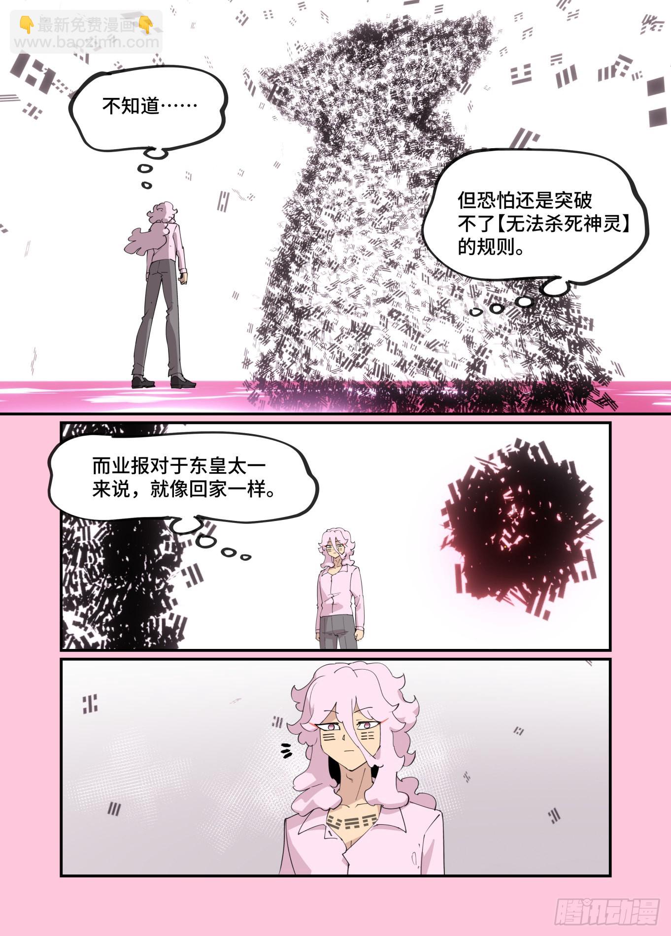 🍟万事万灵 谷雨之章37 第18页
