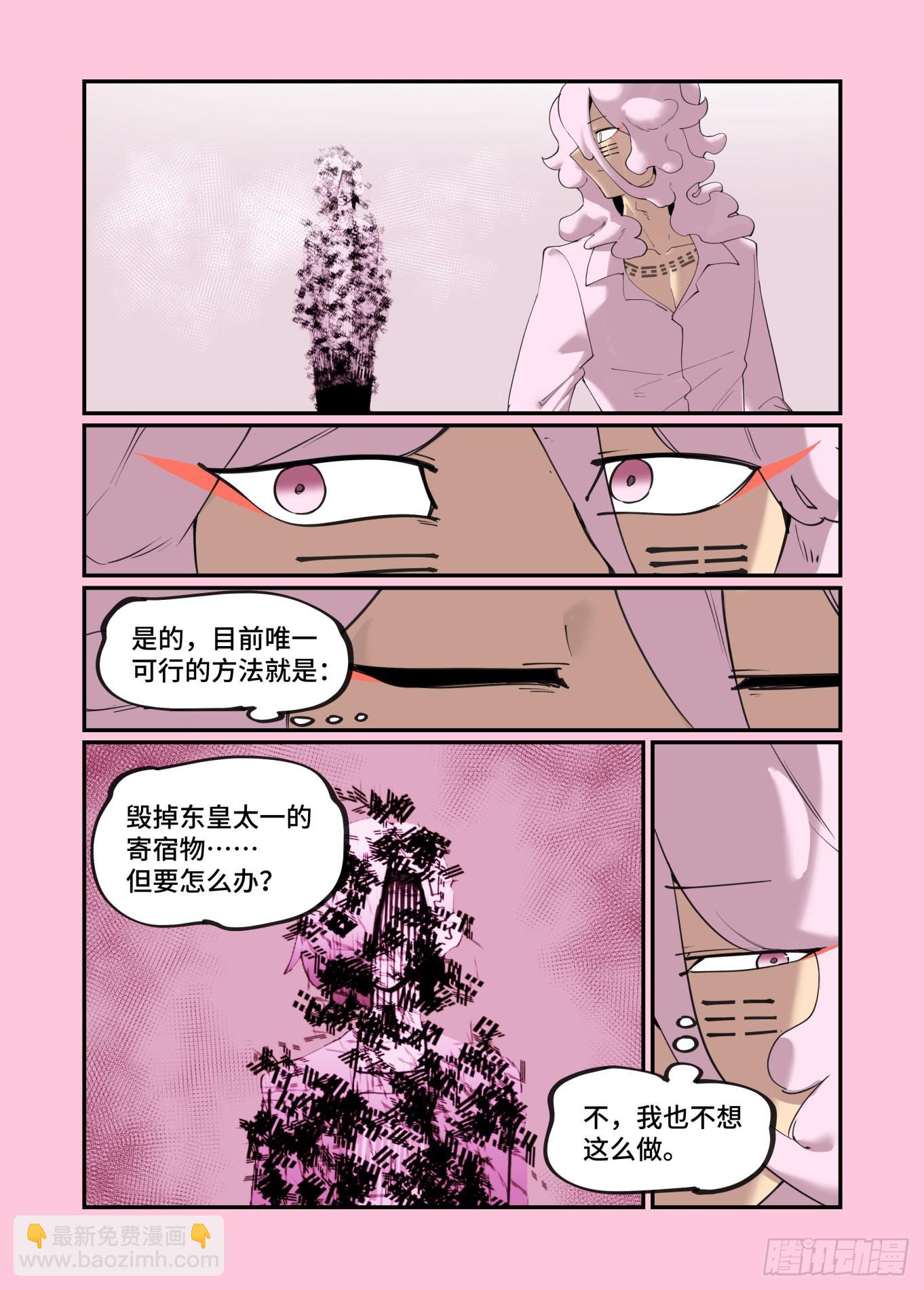 🍟万事万灵 谷雨之章37 第19页