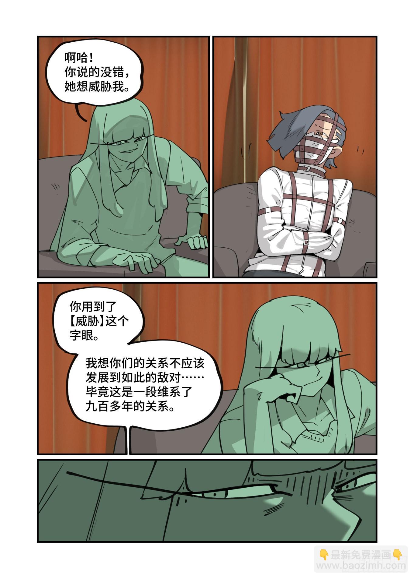 🍟万事万灵 谷雨之章37 第3页