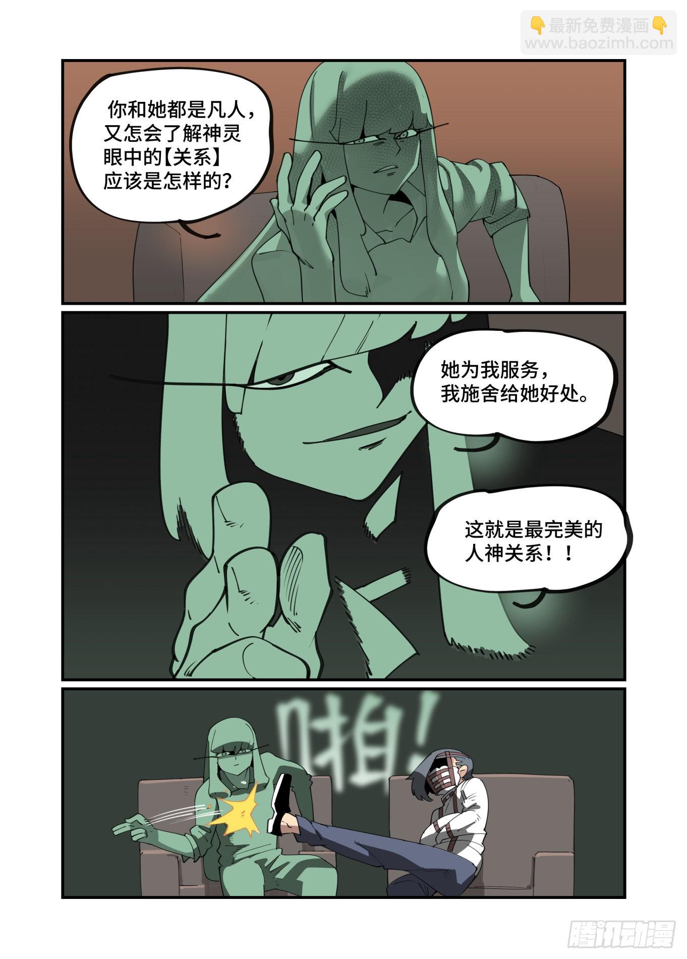 🍟万事万灵 谷雨之章37 第4页