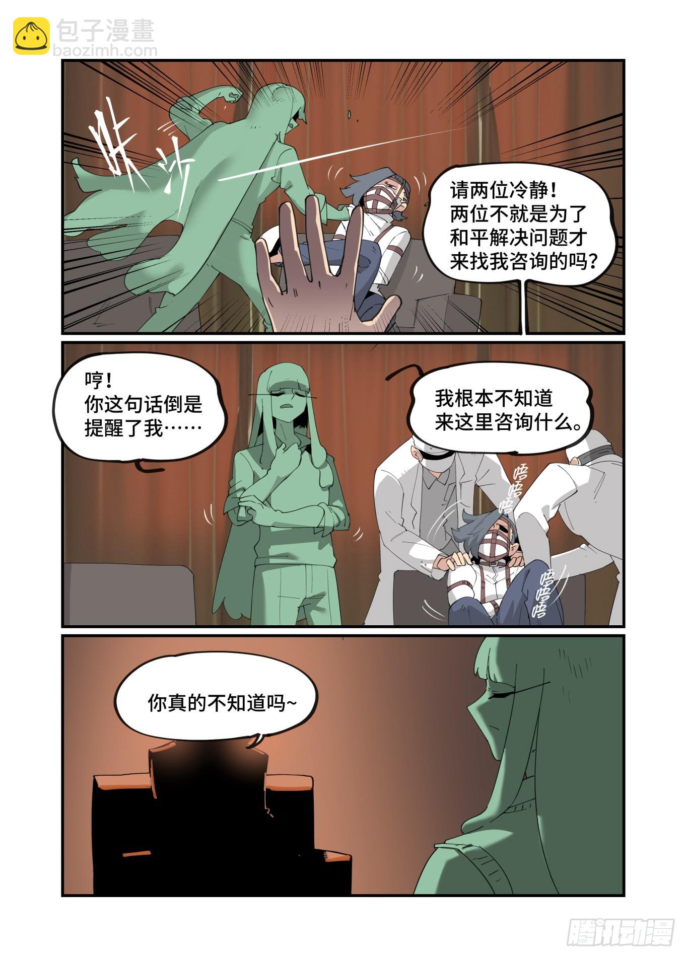 🍟万事万灵 谷雨之章37 第5页