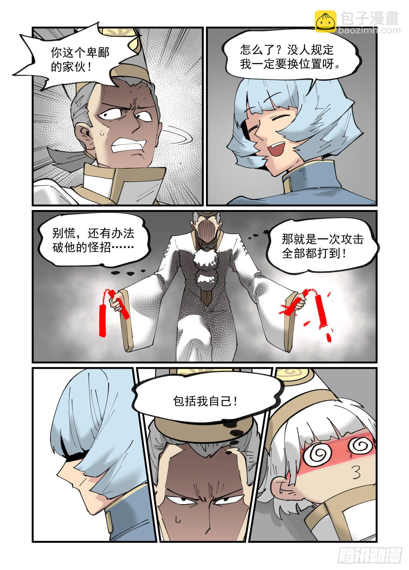 🍟万事万灵 清明之章20 第11页