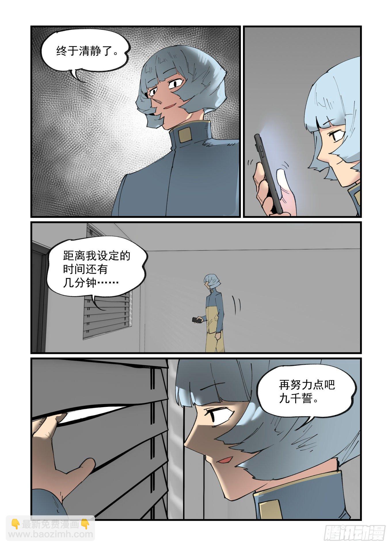 🍟万事万灵 清明之章20 第15页