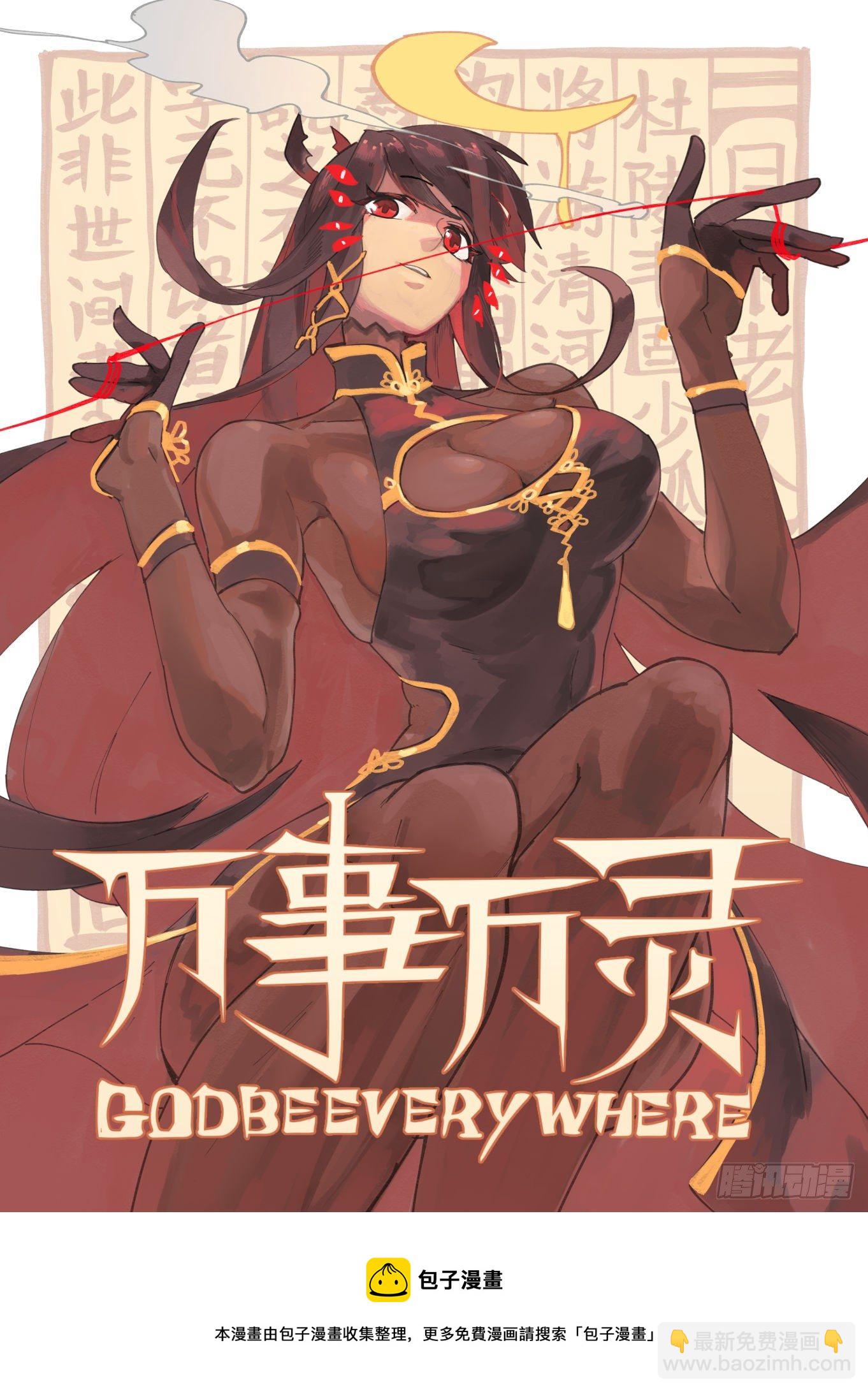 🍟万事万灵 清明之章20 第19页