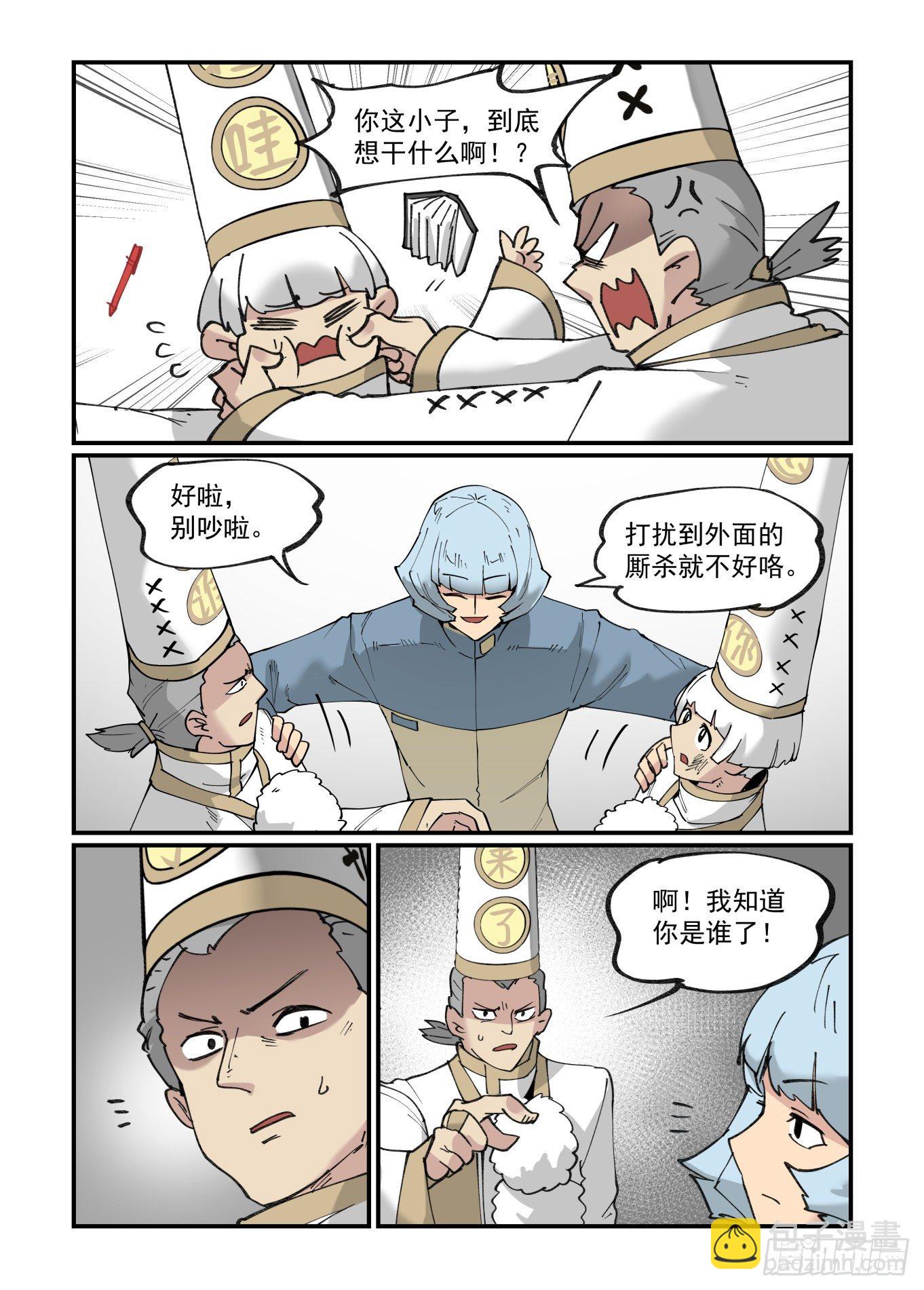 🍟万事万灵 清明之章20 第2页