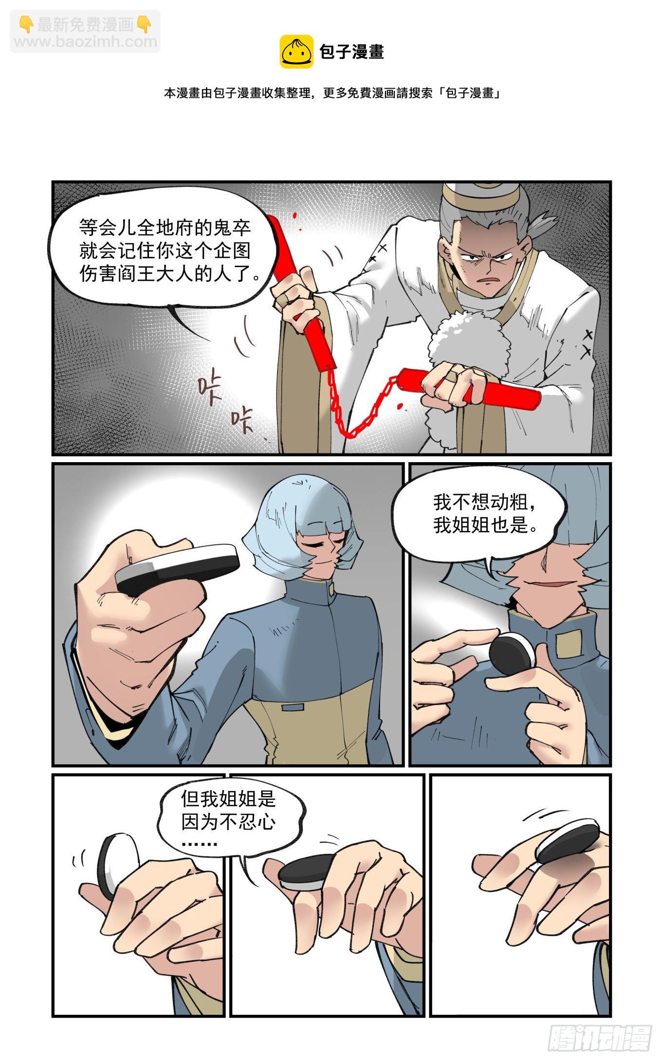 🍟万事万灵 清明之章20 第4页