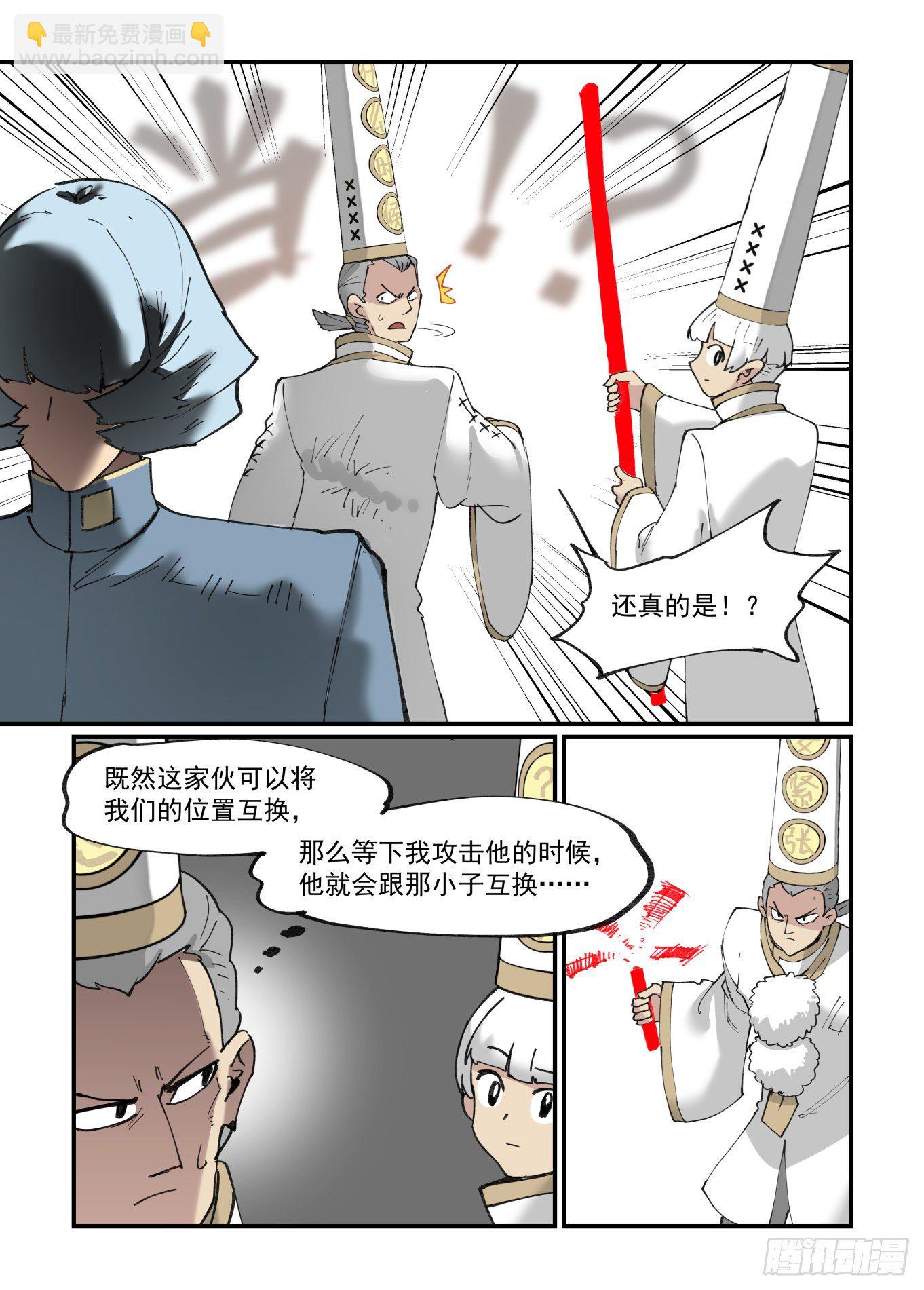 🍟万事万灵 清明之章20 第8页