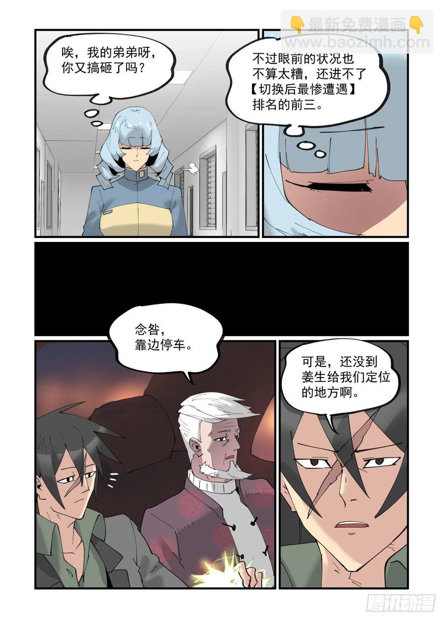 🍟万事万灵 清明之章22 第18页