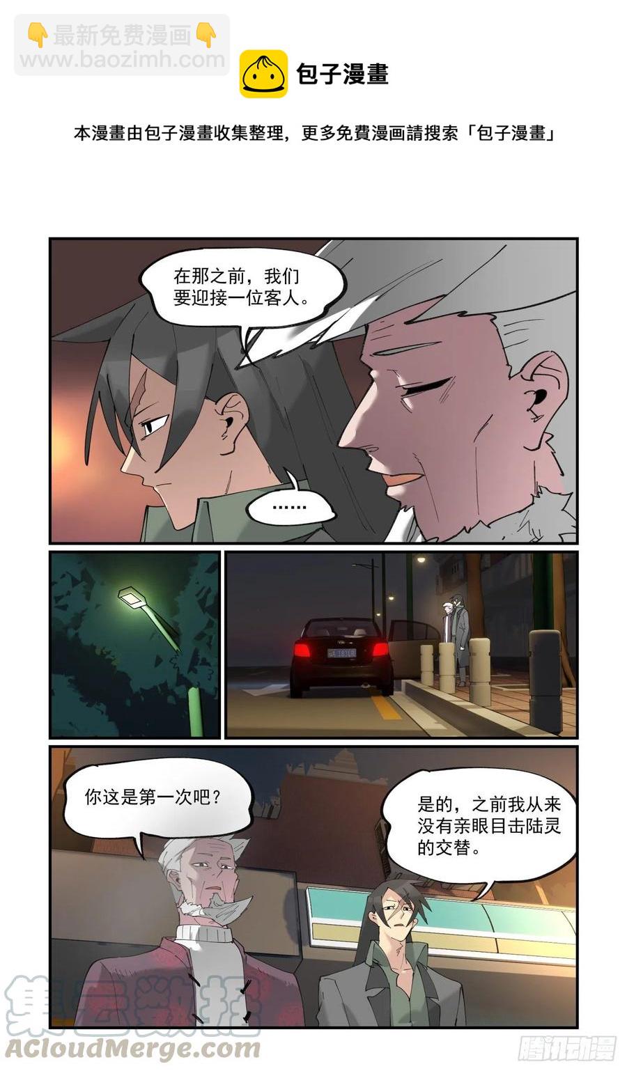 🍟万事万灵 清明之章22 第19页