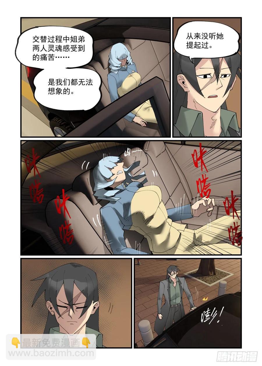 🍟万事万灵 清明之章22 第20页