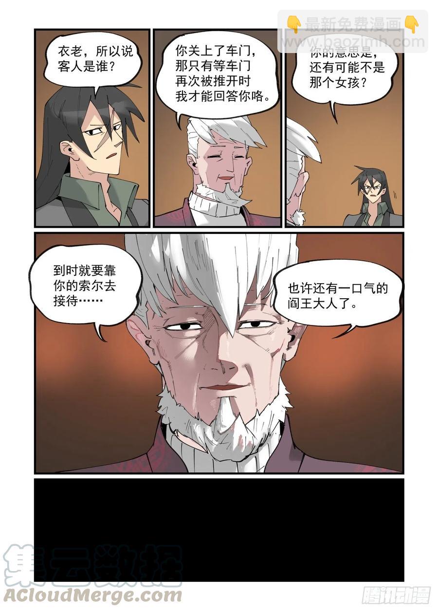 🍟万事万灵 清明之章22 第21页