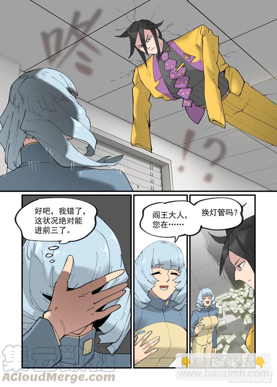 🍟万事万灵 清明之章22 第23页