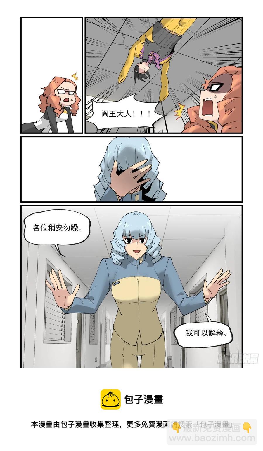 🍟万事万灵 清明之章22 第26页
