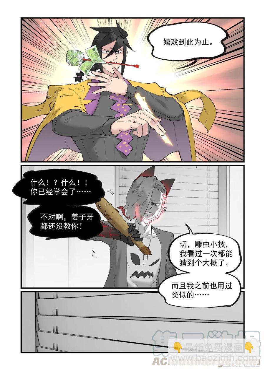🍟万事万灵 清明之章22 第5页