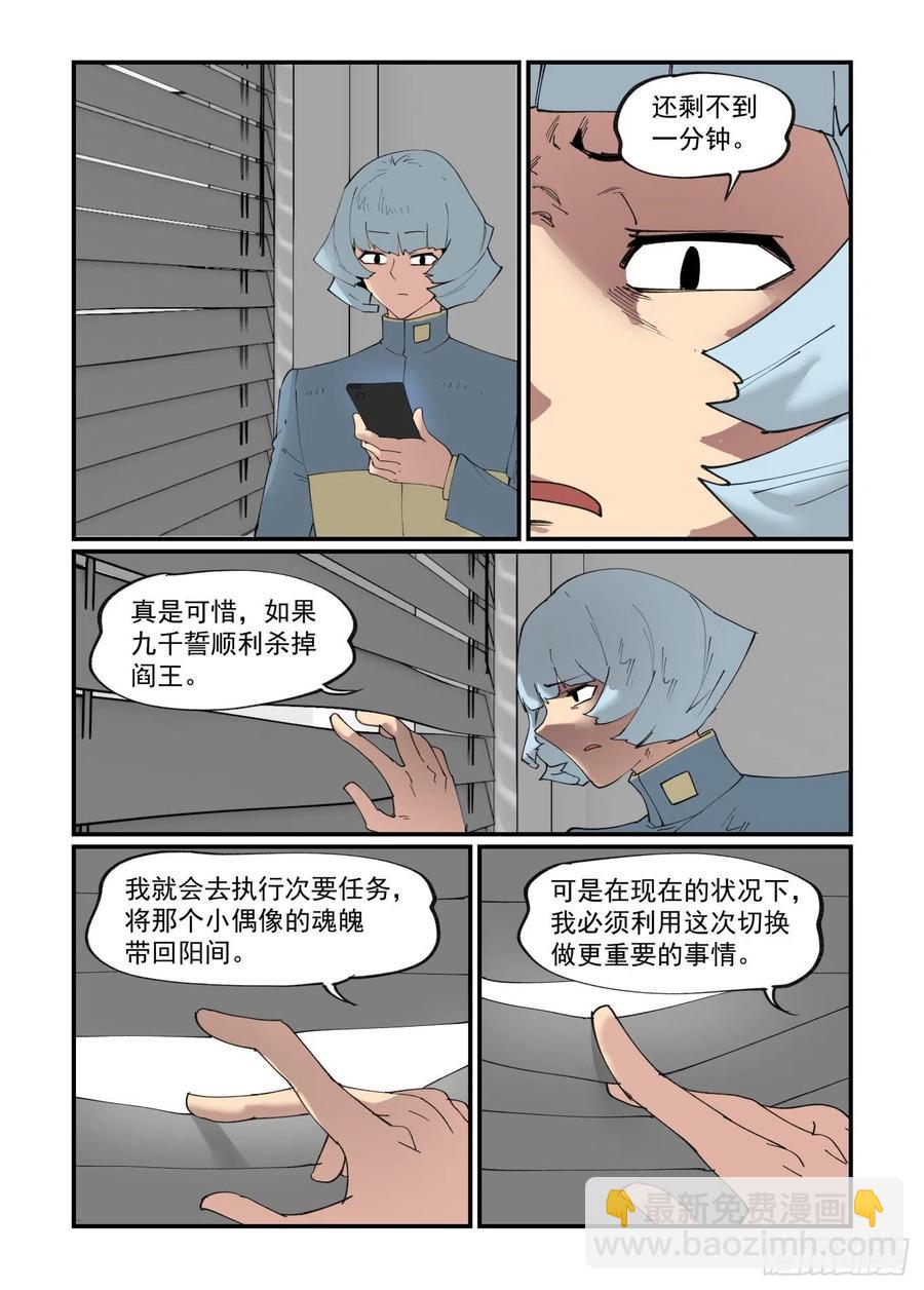 🍟万事万灵 清明之章22 第6页