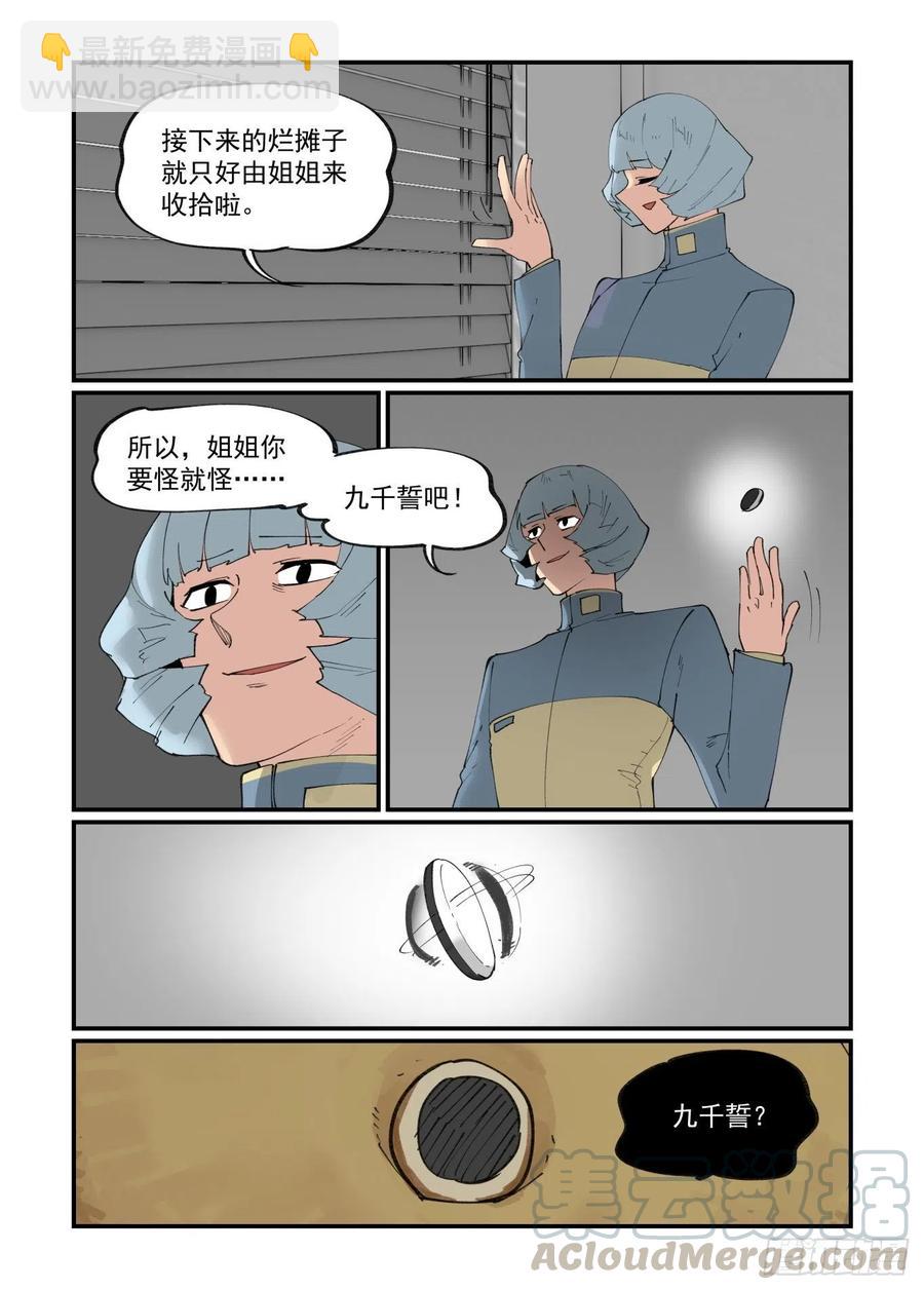 🍟万事万灵 清明之章22 第7页