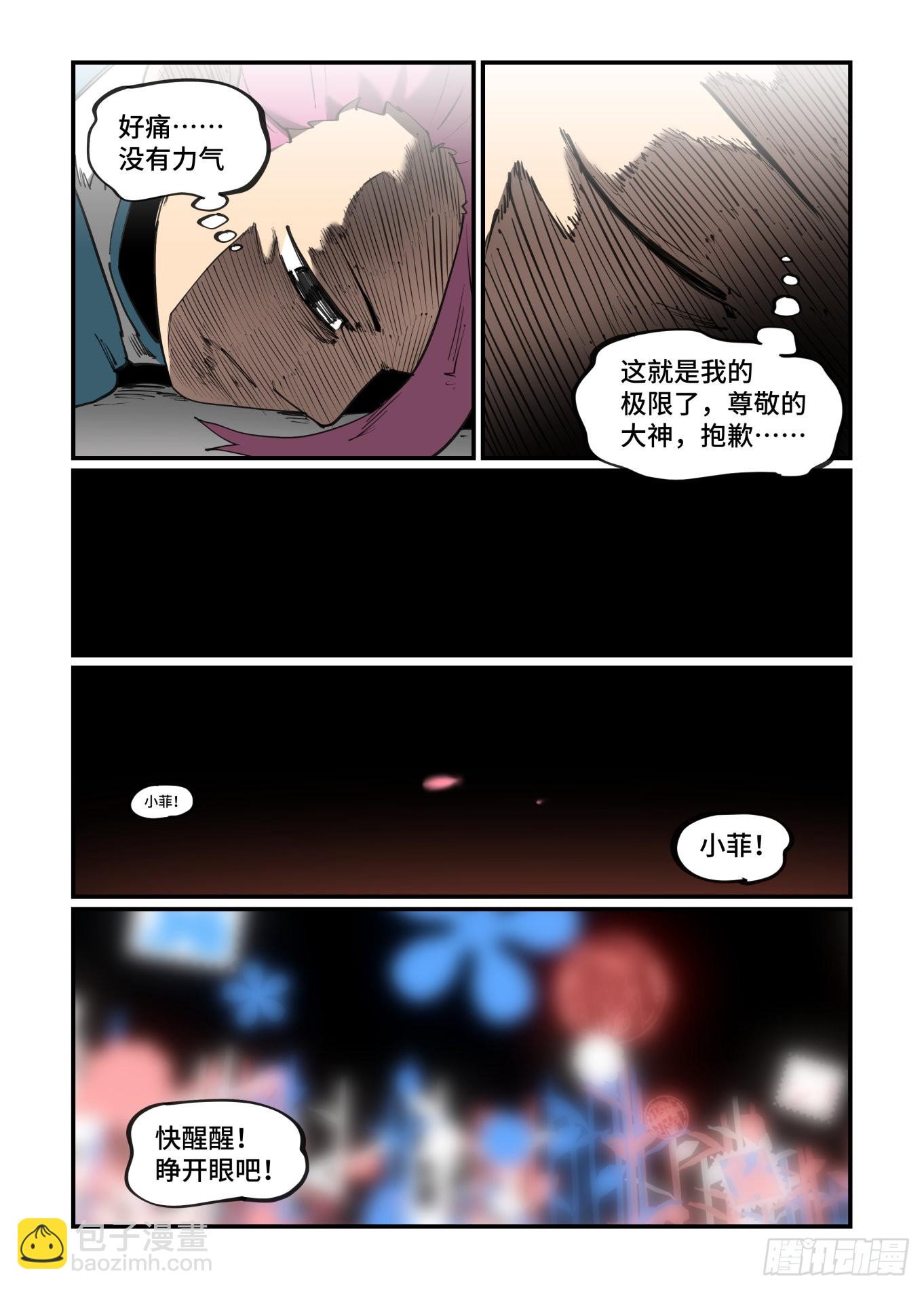 🍟万事万灵 谷雨之章38 第10页