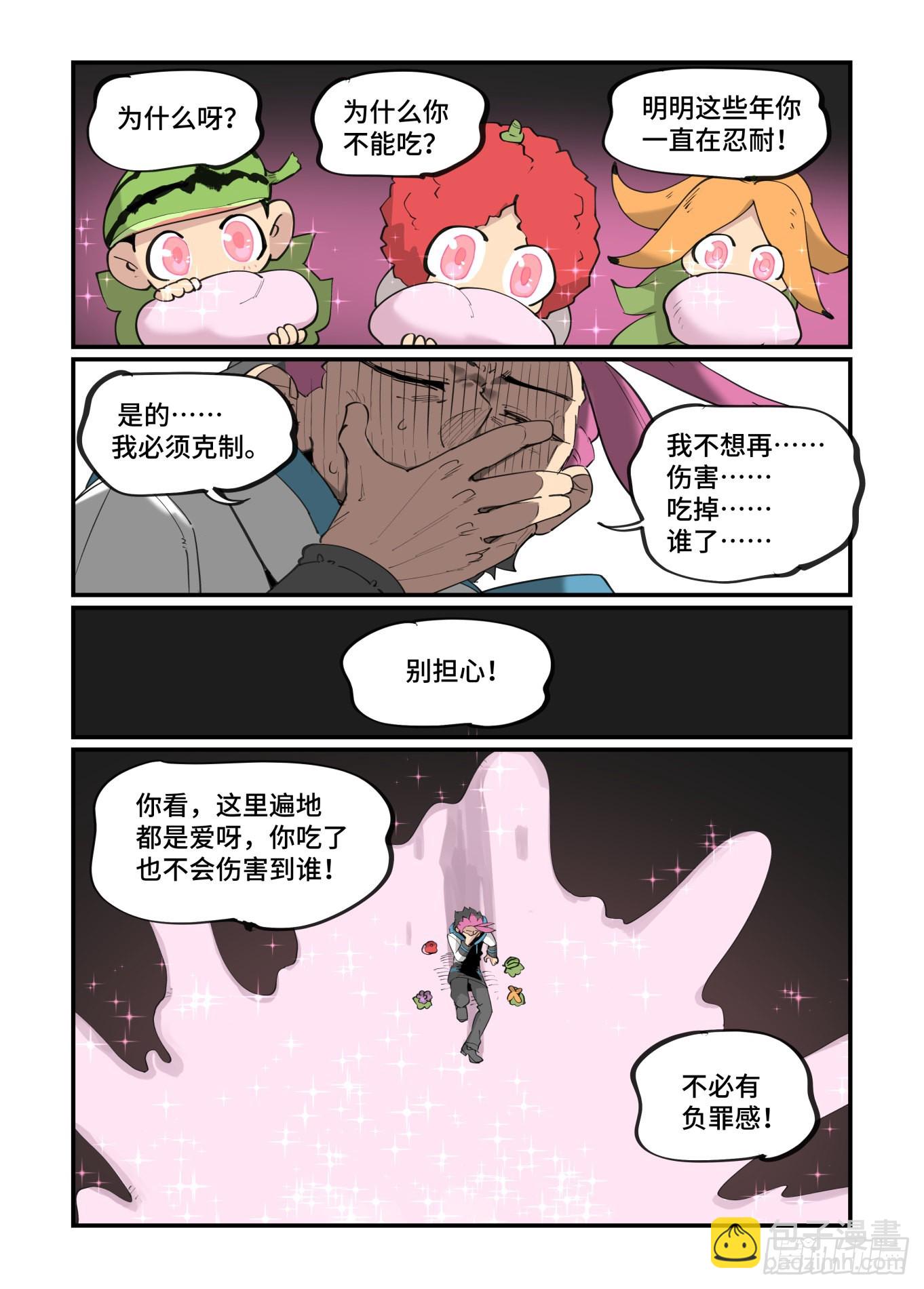 🍟万事万灵 谷雨之章38 第15页