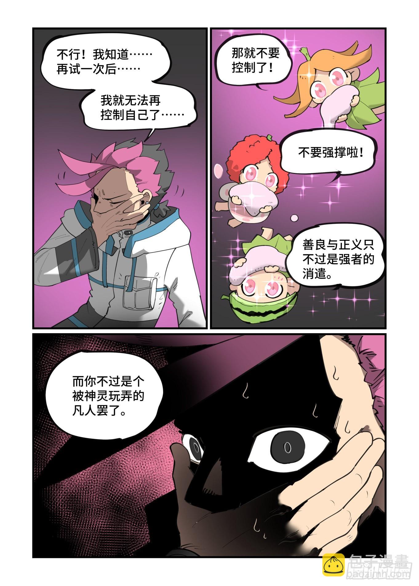 🍟万事万灵 谷雨之章38 第16页