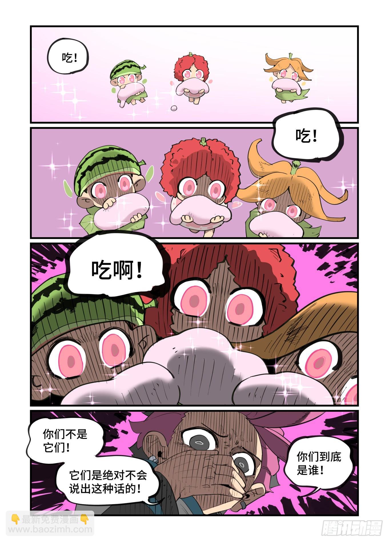 🍟万事万灵 谷雨之章38 第17页