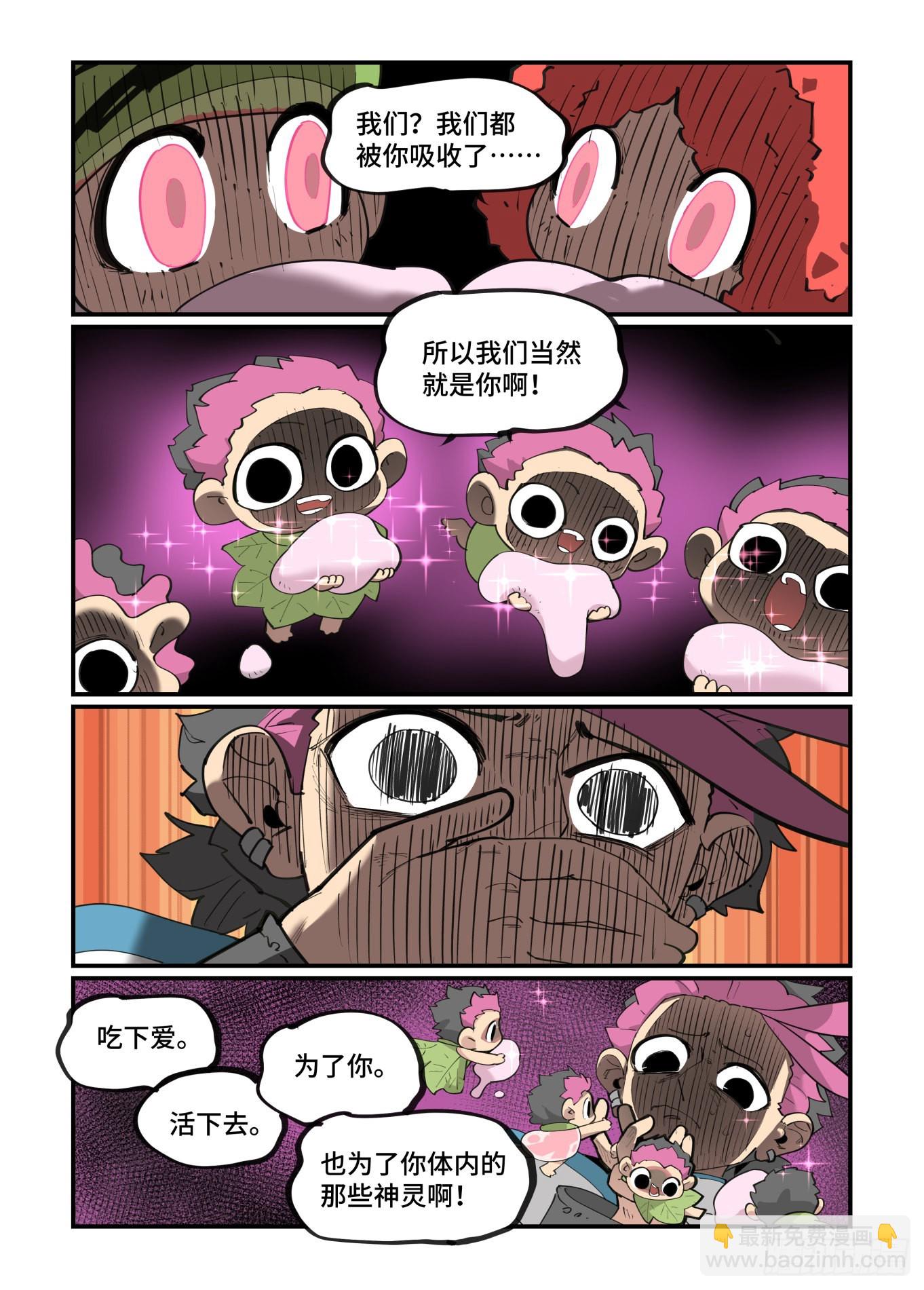 🍟万事万灵 谷雨之章38 第18页