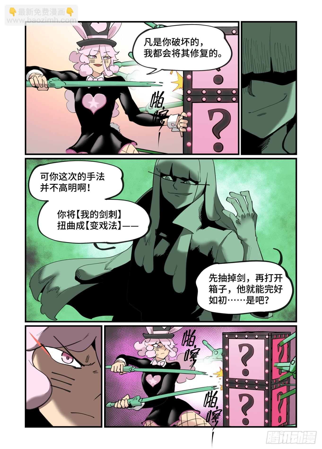 🍟万事万灵 谷雨之章40 第11页