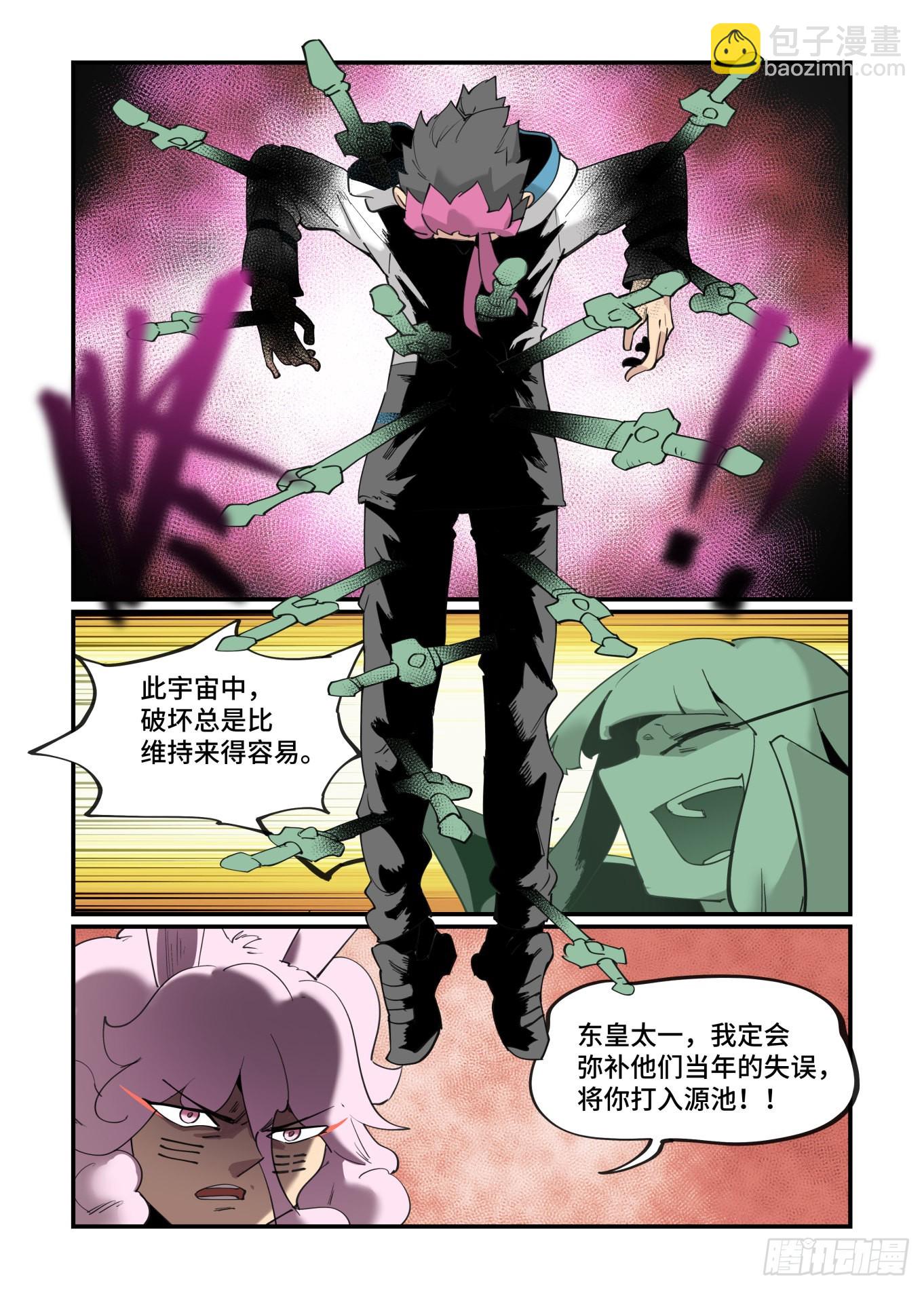 🍟万事万灵 谷雨之章40 第13页