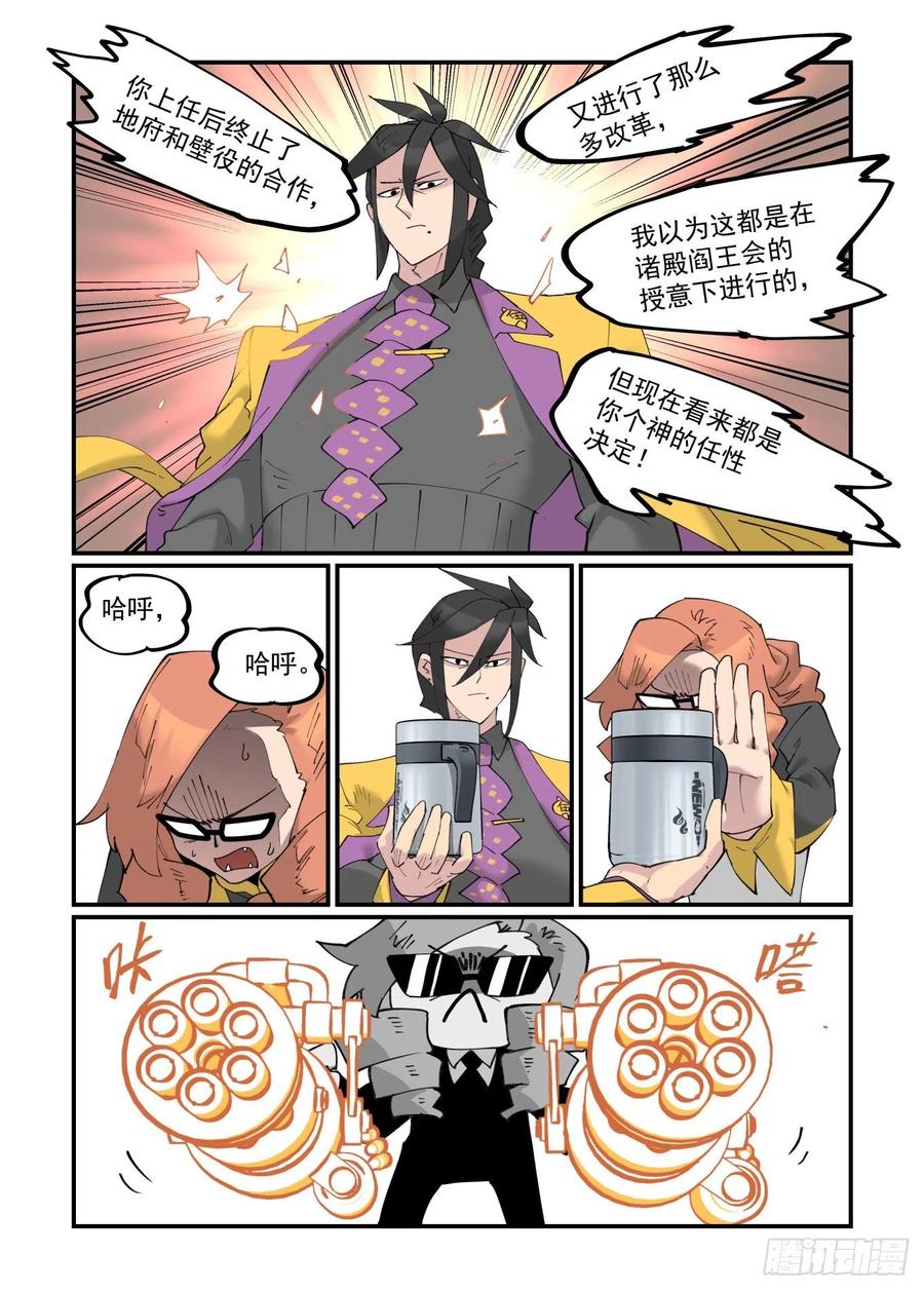 🍟万事万灵 清明之章24 第10页