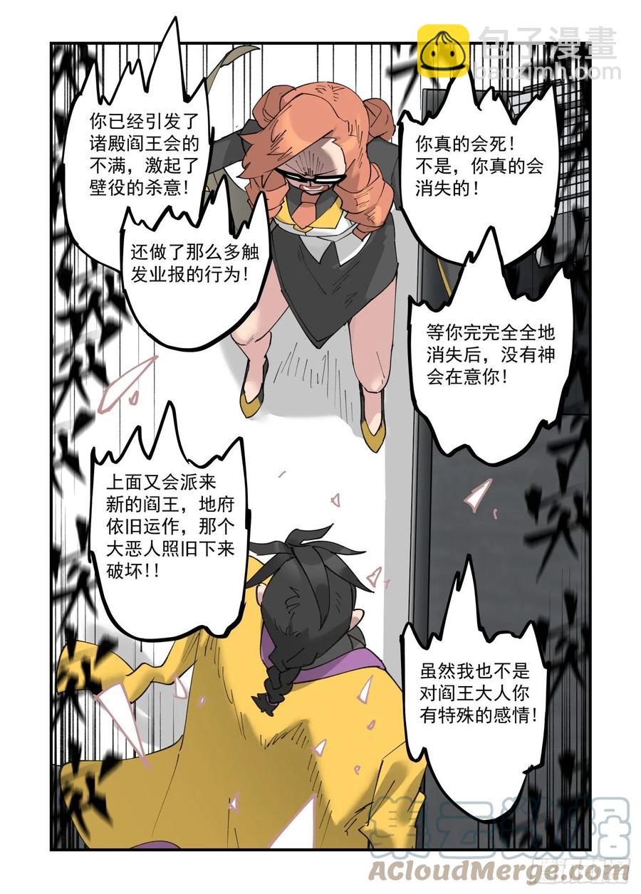 🍟万事万灵 清明之章24 第11页