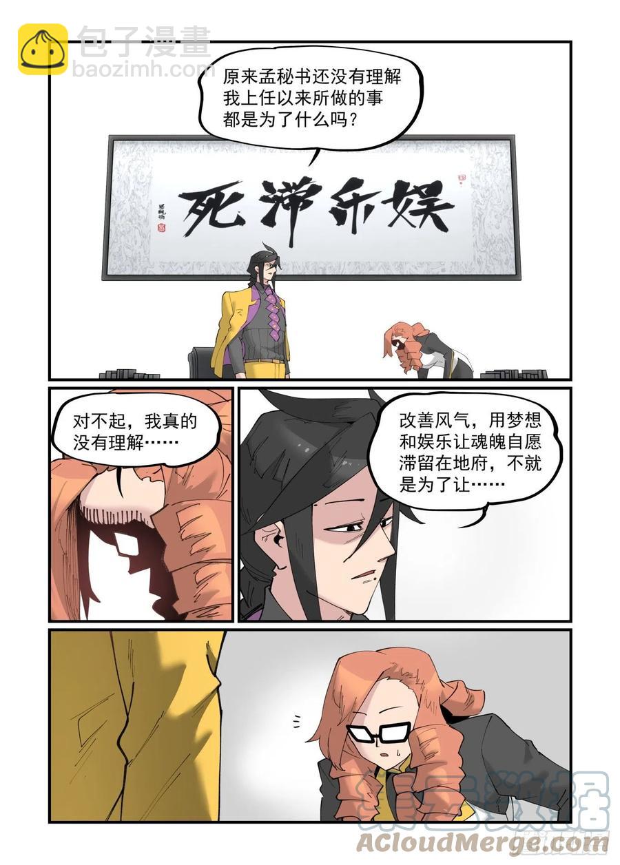 🍟万事万灵 清明之章24 第13页