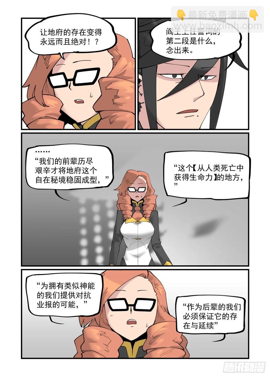 🍟万事万灵 清明之章24 第14页