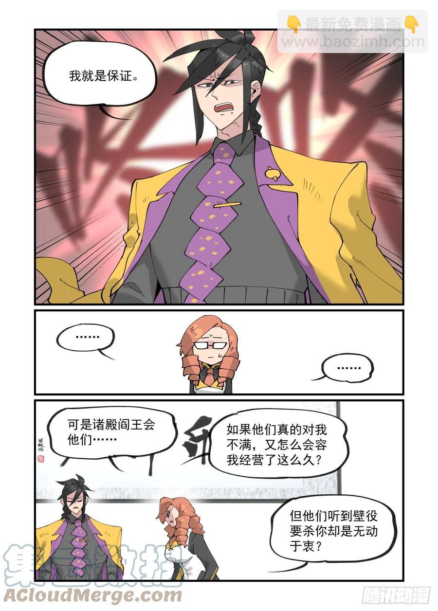 🍟万事万灵 清明之章24 第15页