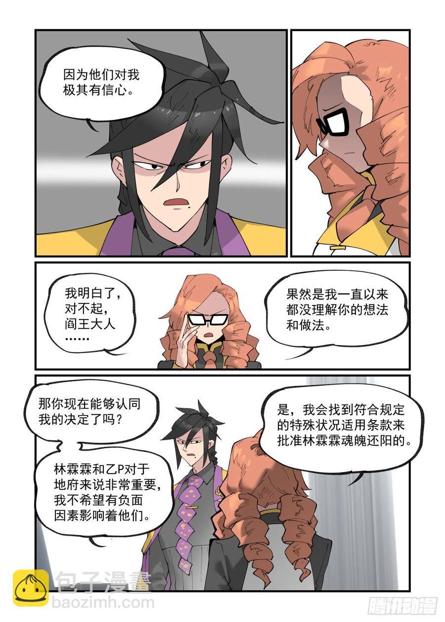 🍟万事万灵 清明之章24 第16页