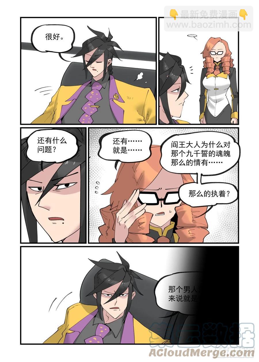 🍟万事万灵 清明之章24 第17页