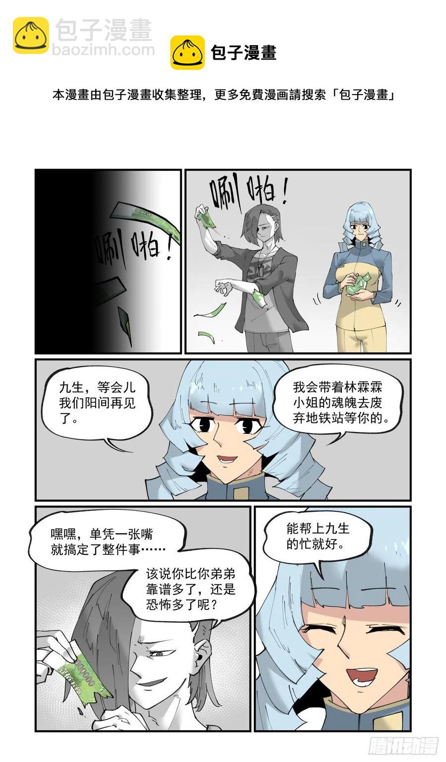 🍟万事万灵 清明之章24 第18页